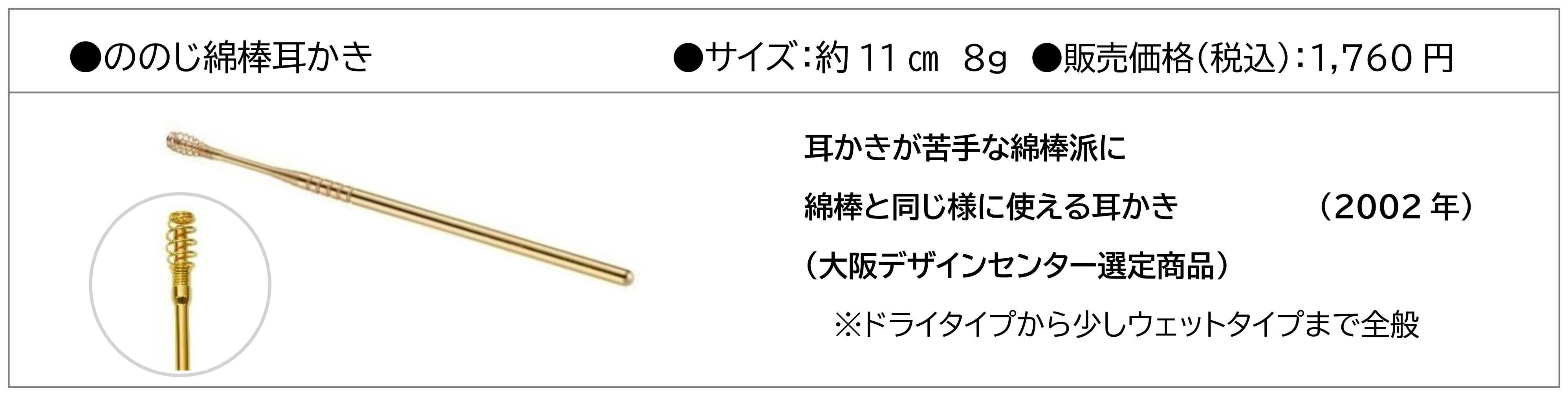 ののじ綿棒耳かき