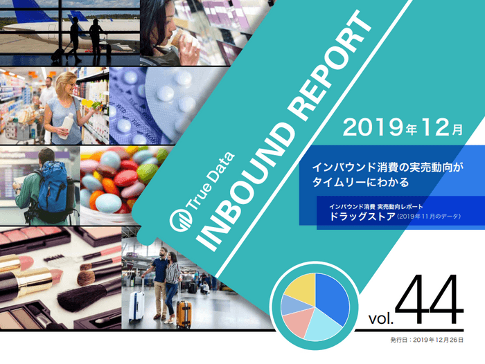 インバウンドレポート12月号