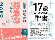 7月16日（水）『聖書のなかの残念な人たち』（笠間書院）刊行記念