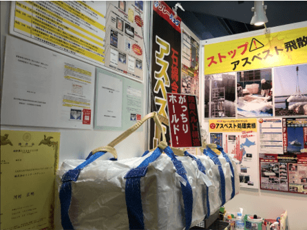 ストップ!アスベスト飛散