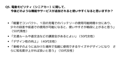 Q5.今度どのような機能やサービスが追加されると使いやすいと思いますか？