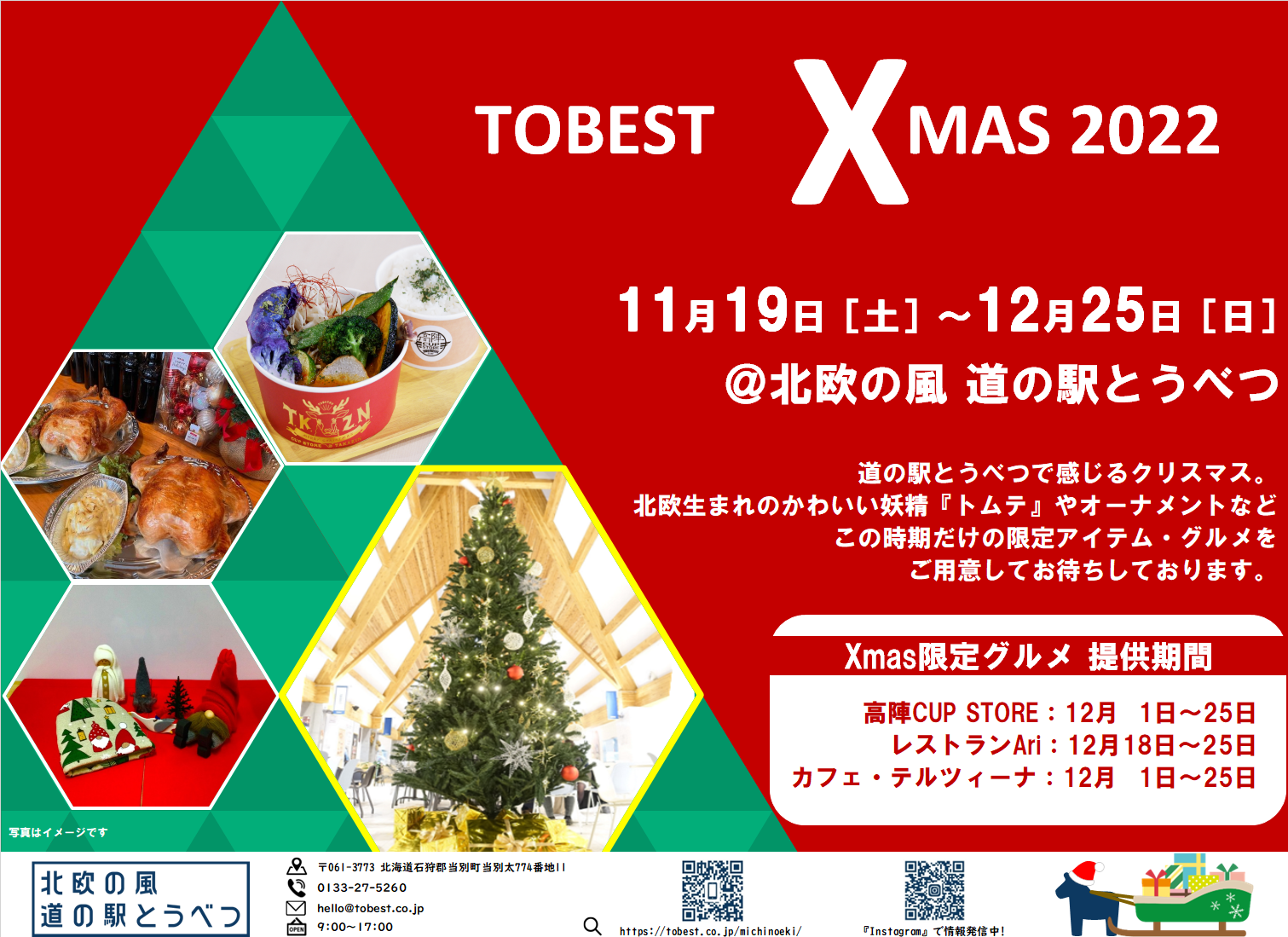 『TOBEST Xmas 2022』開催中