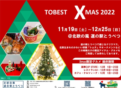 『TOBEST Xmas 2022』開催中