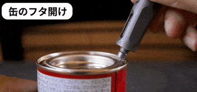 ちょっとしたこじ開け作業に
