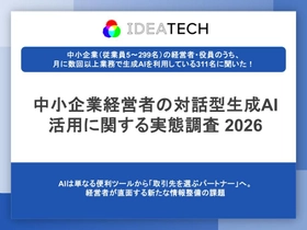 【生成AIを業務で利用する中小企業経営者に聞いた、生成AI活用のトレンドとは？】
約8割が経営判断におけるAIの「重要性は高まる」と回答。一方で、半数以上が自社のAI上での表示を「確認したことがない」実態