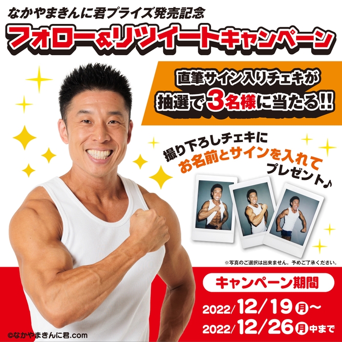 フォロー&リツイートキャンペーン