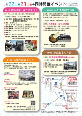 鹿島酒蔵ツーリズム(R)チラシ(裏)