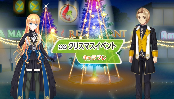 キャラフレ｜2023クリスマスイベント