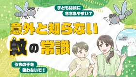 【ママスタセレクト】蚊にさされやすい人がいるのはなぜ？「意外と知らない蚊の常識」特集を配信