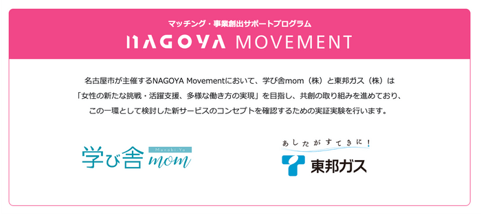 NAGOYA Movement(1)