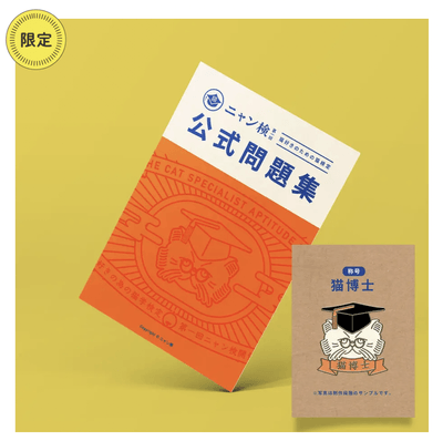 公式問題集