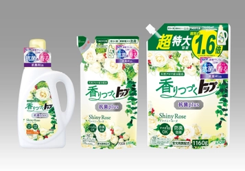 部屋干しでも1日中ずっと抗菌※＆ずっと香る 柔軟剤入り衣料用液体洗剤 『香りつづくトップ　抗菌plus　Shiny Rose』新発売