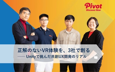 コクヨ・コンセント・PIVOT 3社共創で挑むVR空間のUX開発の現在地を公開