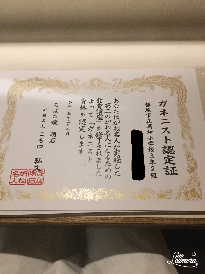 ガネニスト認定書