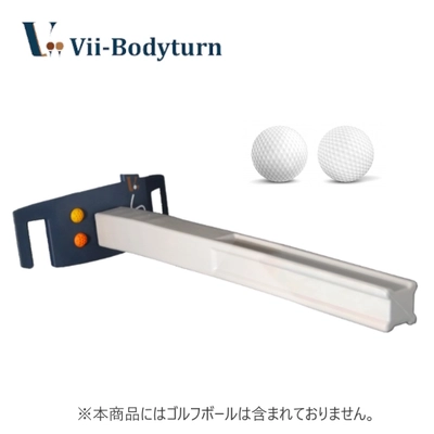 ゴルフスコア100切りをサポート！理想のスイングを手に入れる 「Vii-Bodyturn(ビーボディーターン)」発売