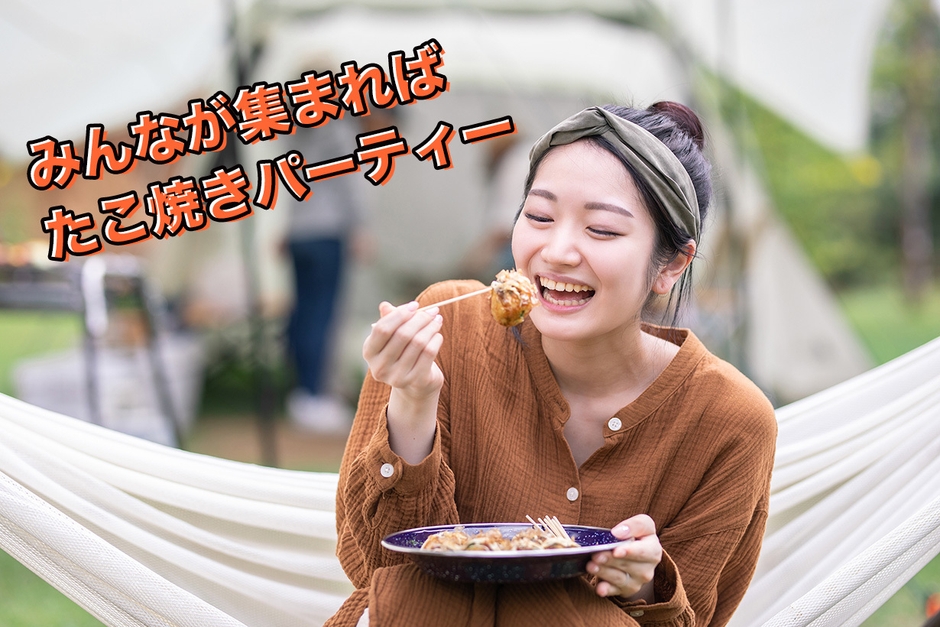 たこ焼きパーティー女性　