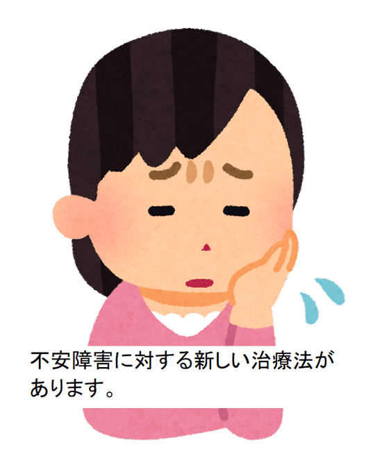 新しい治療法