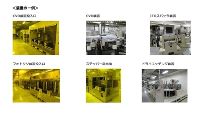 液晶ディスプレイメーカー・Tianma Japan株式会社　長年の製造ノウハウを活かした受託加工を開始