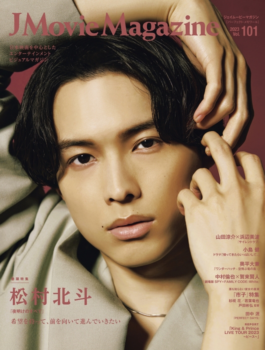 「J Movie Magazine Vol.101」書影