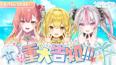 VTuberプロジェクト「うおむすめ」 メンバー全員チャンネル登録2万人突破！ 8/11(月・祝)生配信で重大発表＋？？？動画プレミア公開！！