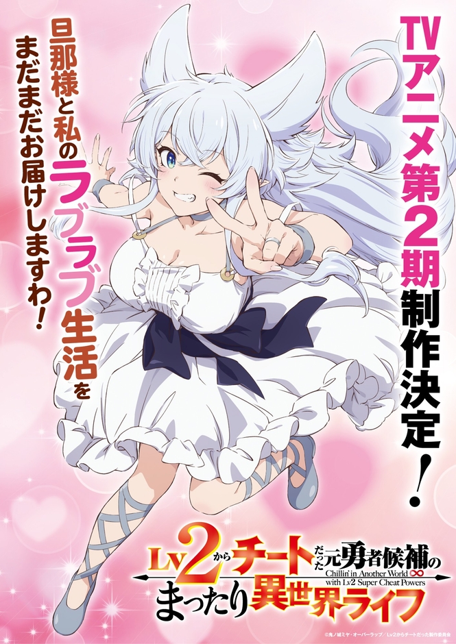 ©鬼ノ城ミヤ・オーバーラップ/Lv2からチートだった製作委員会