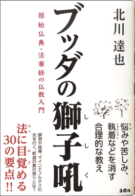 ブッダの獅子吼