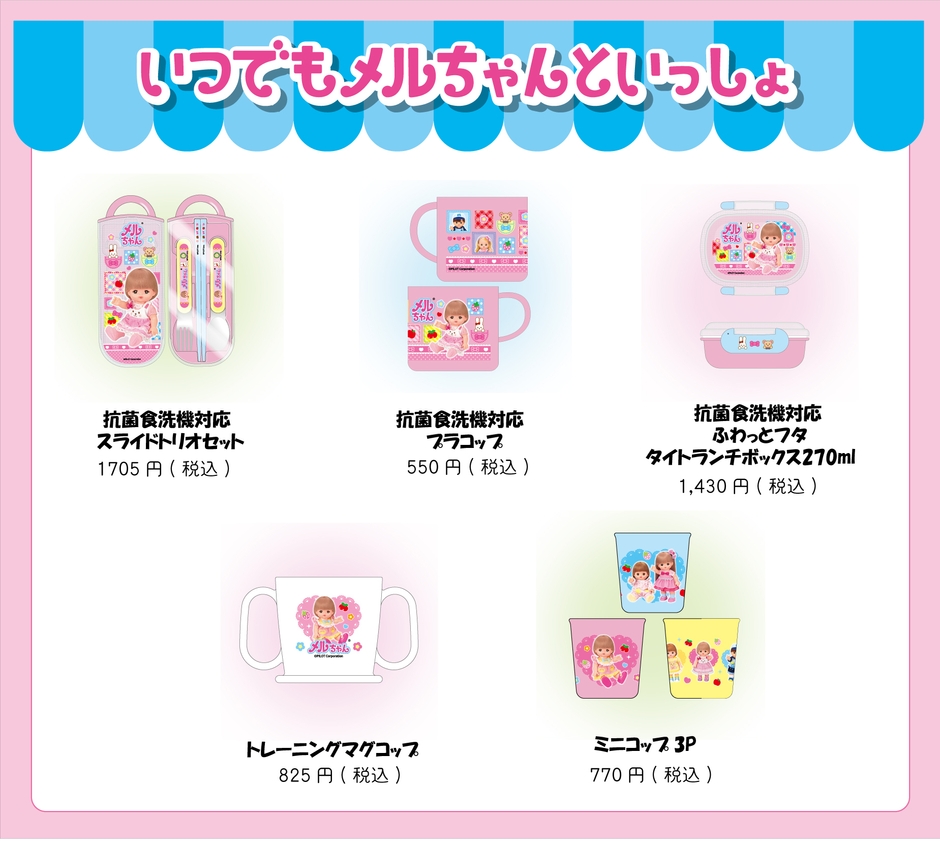 スケーターからグッズが順次販売