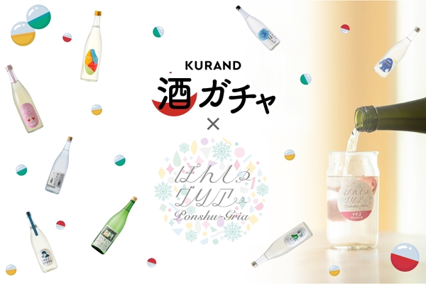 コラボ酒ガチャ- ぽんしゅグリア