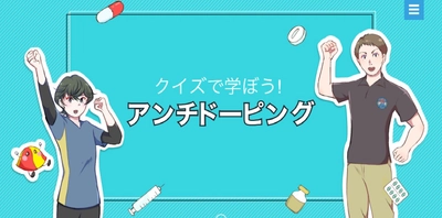 「ドーピングガーディアン緑川雅は見逃さない！」と 日本ライフセービング協会がアンチ・ドーピング教育でコラボ