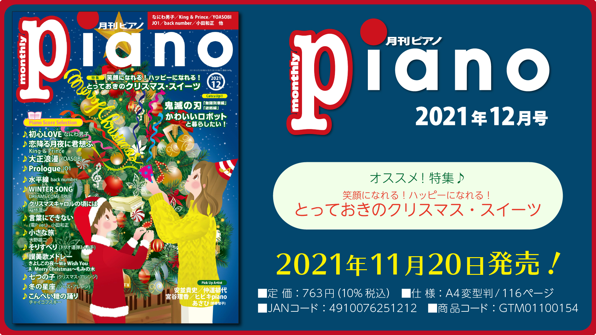 月刊ピアノ2011年10月号 - アート・デザイン・音楽