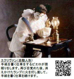 エクリヴァン(自動人形)