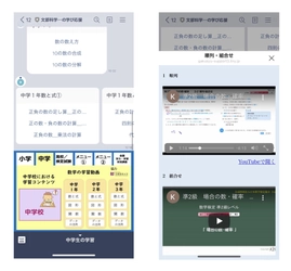 文部科学省のLINE公式アカウント 「文部科学省 子供の学び応援」のリニューアルに協力　 「数検」オンライン学習動画を無償提供
