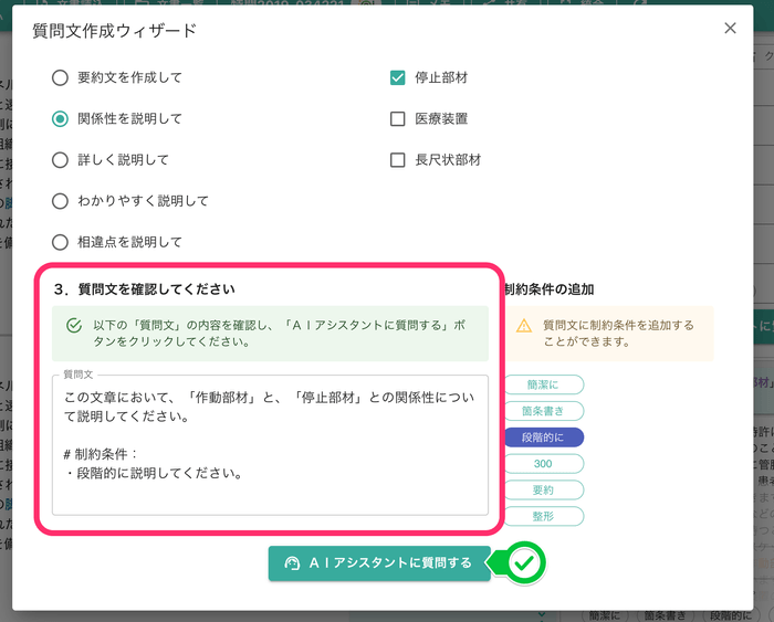 AIアシスタントへの質問文作成　2