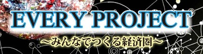 EVERY PROJECTバナー