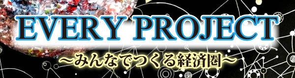 EVERY PROJECTバナー