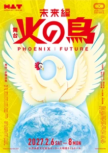 手塚治虫原作『火の鳥 未来編』を舞台化　 AI時代に「生命と人類の未来」を問う