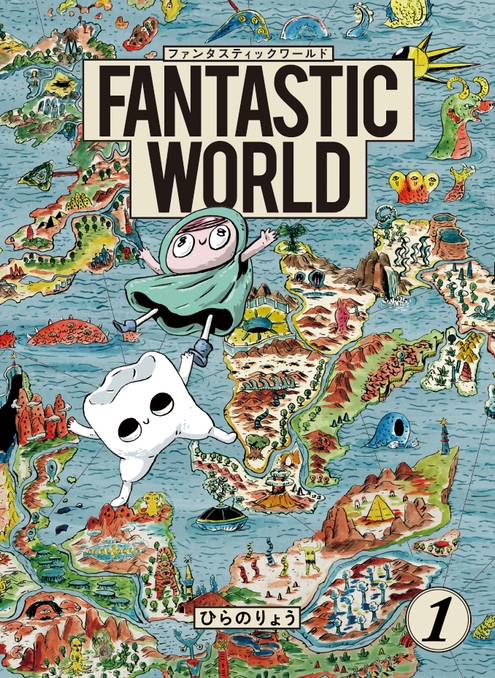 『FANTASTIC WORLD』