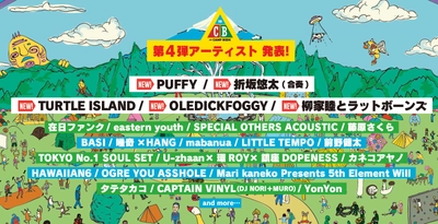 『THE CAMP BOOK 2019』ヘッドライナー PUFFY決定！！ その他、注目の第4弾アーティスト5組発表！ 最高の遊びを盛り上げる、 ここでしか味わえないラインナップに。