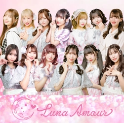 “月でアイドルと晩酌”がコンセプトのアイドルカフェ 「Luna Amour」が6月22日に1stオリジナル曲を配信リリース！