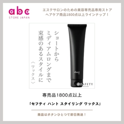 自然な動きと立体感を自在に演出！ #セフティ ハント スタイリング ワックス