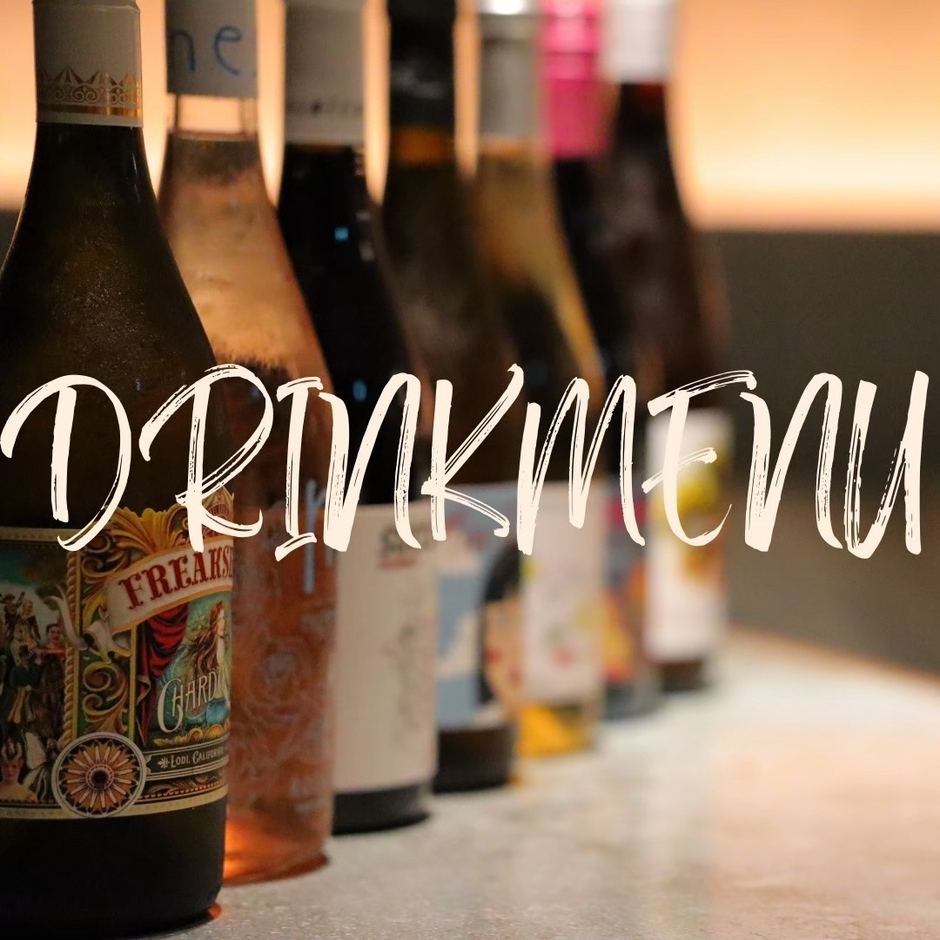 さまざまなナチュールワインをご用意