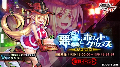 『対魔忍RPG』にて復刻イベント、期間限定プレミアムガチャが11月20日(水)～12月5日(木)に開催！