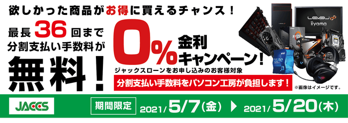 ショッピングローン 0%金利キャンペーン