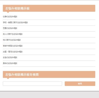 お悩み掲示板