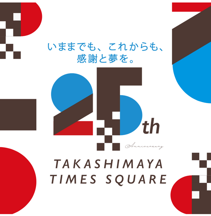 新宿高島屋25周年記念