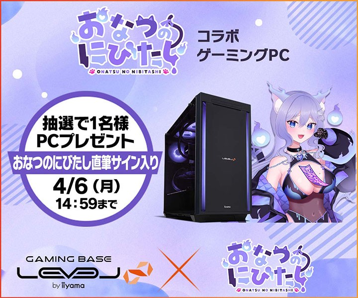 ゲーミングPC LEVEL∞、VTuber「おなつのにびたし」コラボゲーミングPCを発売