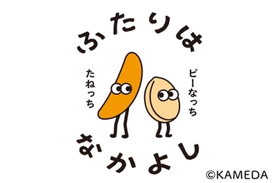 『亀田の柿の種ブランド新キャラクター　たねっちピーなっち』