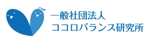 一般社団法人ココロバランス研究所