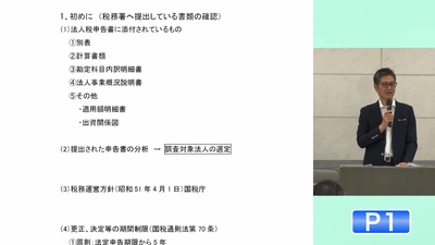 eラーニング「勘定科目別にみる 税務調査とその対策」 「株主総会・役員に関わる法知識と実務のポイント」など 3コースを2021年9月28日(火)に提供開始　 ～実務担当者の視点に立った　管理部門の虎の巻！～