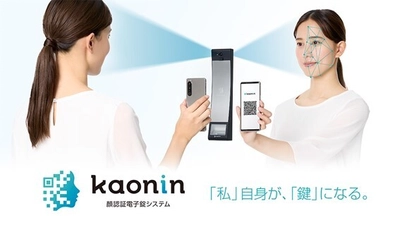 顔情報を残さない　顔認証電子錠システム 「Kaonin(カオニン)」、CEATEC 2023に出展